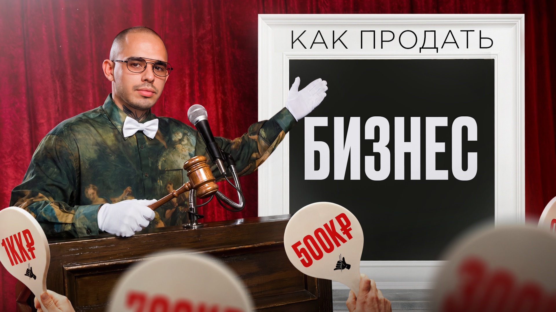 Как продать бизнес
