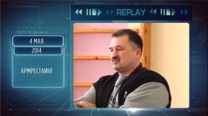 Replay 4 мая 2026