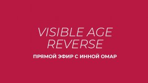 Visible Age Reverse - аппарат для безинъекционного плазмолифтинга. Прямой эфир с Инной Омар