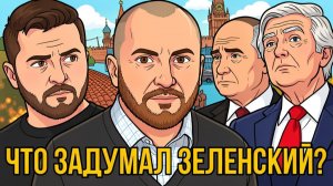 ЦЕПНЫЕ ПСЫ РЕЖИМА ЗЕ