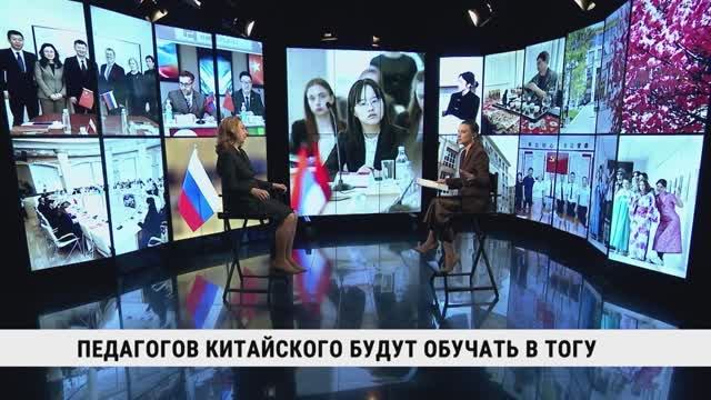 Телеканал «Хабаровск» Педагогов китайского будут обучать в ТОГУ / Светлана Корбачковай