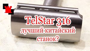 Распаковка YAQI Telstar 316 (SRH044): первое впечатление от стальной головы