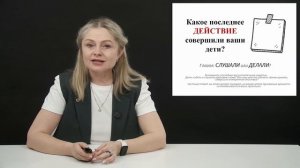 Знание → Отношение → Действие: как перевести абстрактные лозунги в конкретные поступки ребенка
