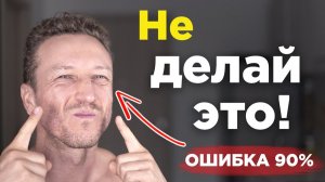 Никогда НЕ ДЕЛАЙ ЭТО с ЛИЦОМ! Эти упражнения ускоряют СТАРЕНИЕ