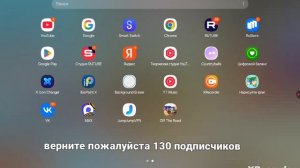 я хочет 130 подписчиков пж читать описание