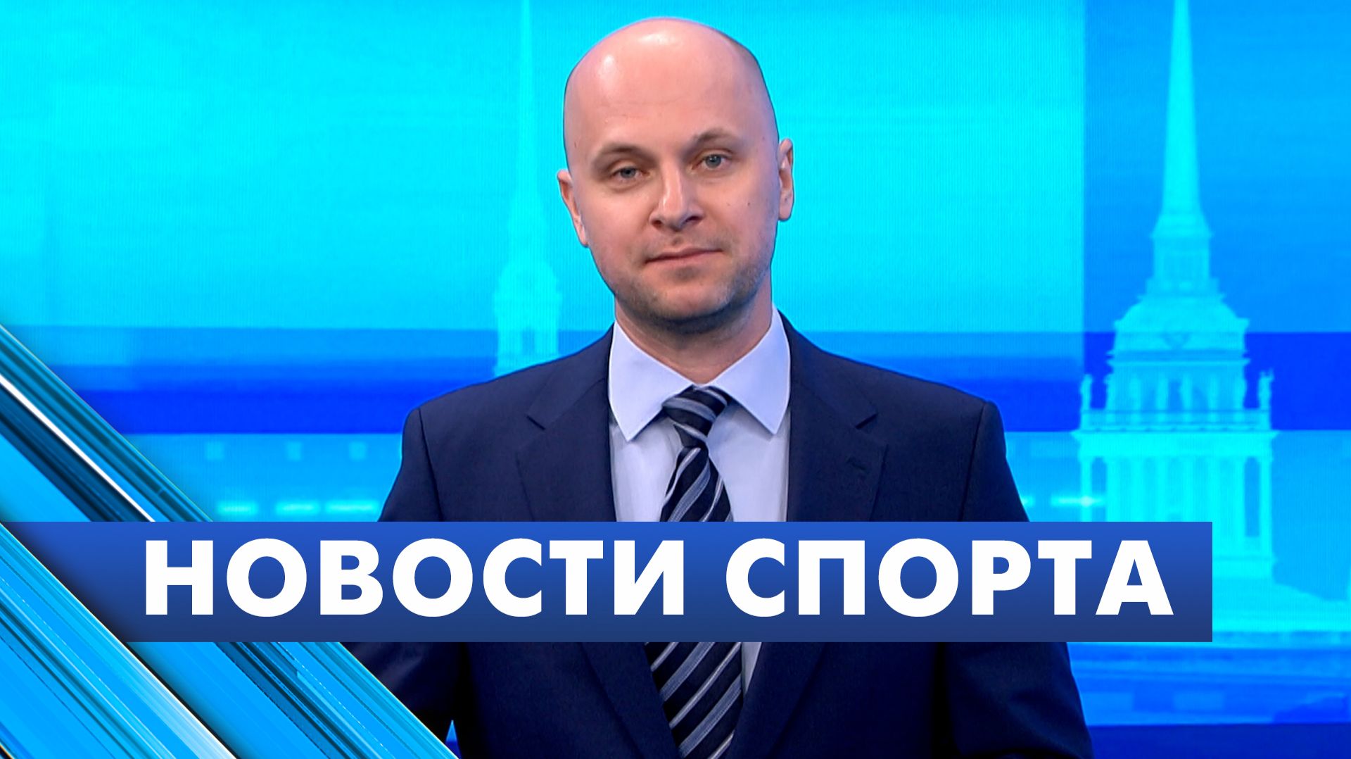 Новости спорта / 4 мая
