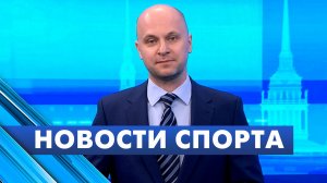 Новости спорта / 4 мая
