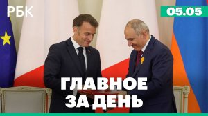 ЕС пообещал инвестировать в экономику Армении 2,5 миллиарда евро. Атака БПЛА на Чувашию
