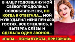 Истории из жизни|Мой муж ударил меня|Аудио рассказы|Аудиокниги слушать онлайн|Жизненные истории