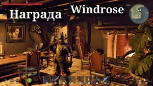 ОСТРОВ С КРОКОДИЛАМИ WINDROSE