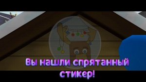Спрятанные стикеры и сундуки в снежной долине super bear adventure