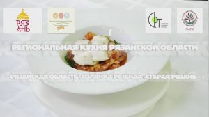 23. Рязанская область. Солянка рыбная Старая Рязань