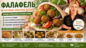 Фалафель