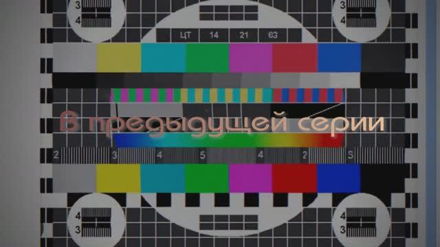 В предыдущей 26-ой серии
