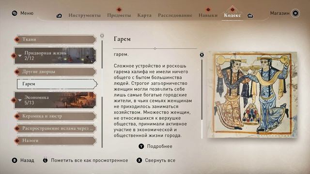 ASSASSINS CREAD MIRAGE.   23.ГАРЕМ ДЕЛО ТОНКОЕ.