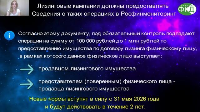 Новые правила контроля лизинговых сделок с участием физлиц