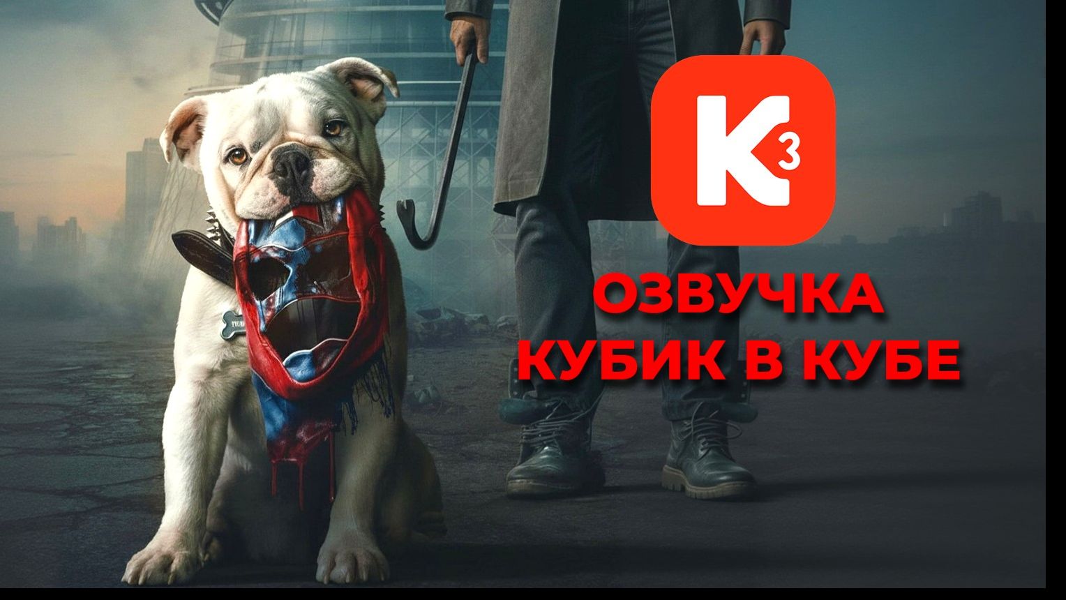 Пацаны (2026) — 5 сезон 5 серия |  The Boys (Кубик в кубе)