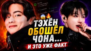 😲🔥 Тэхён обошёл Чон Чонгука… и это уже подтвердили цифры!