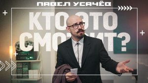 Зрители смотрят гов№0
