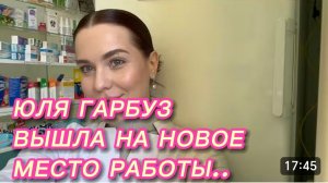 САМВЕЛ АДАМЯН, ЮЛЯ ГАРБУЗ, ВЫШЛА НА НОВОЕ МЕСТО РАБОТЫ.