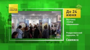 Свияжск. Выставка «Собор художников»