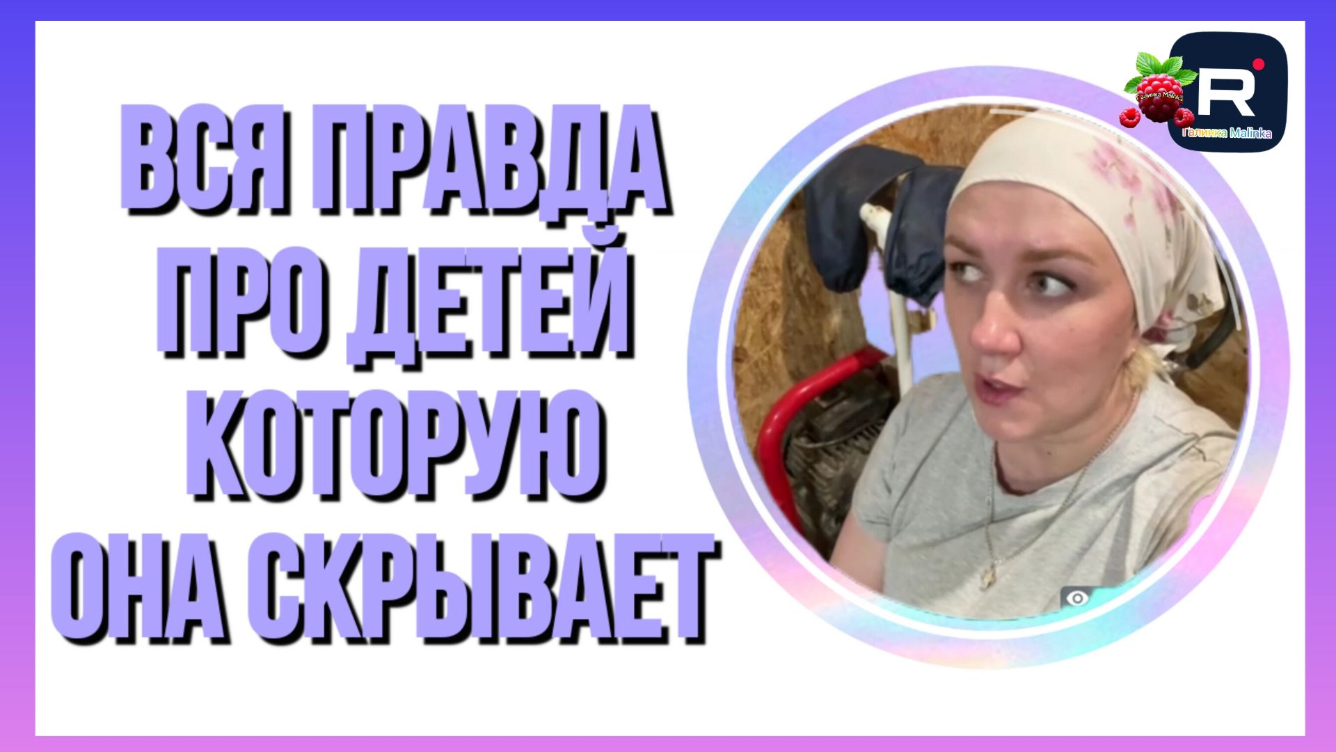 Деревенский дневник _Вся правда про детей, которую она скрывает _Обзор _Леля Побируха _Ольга Быкова