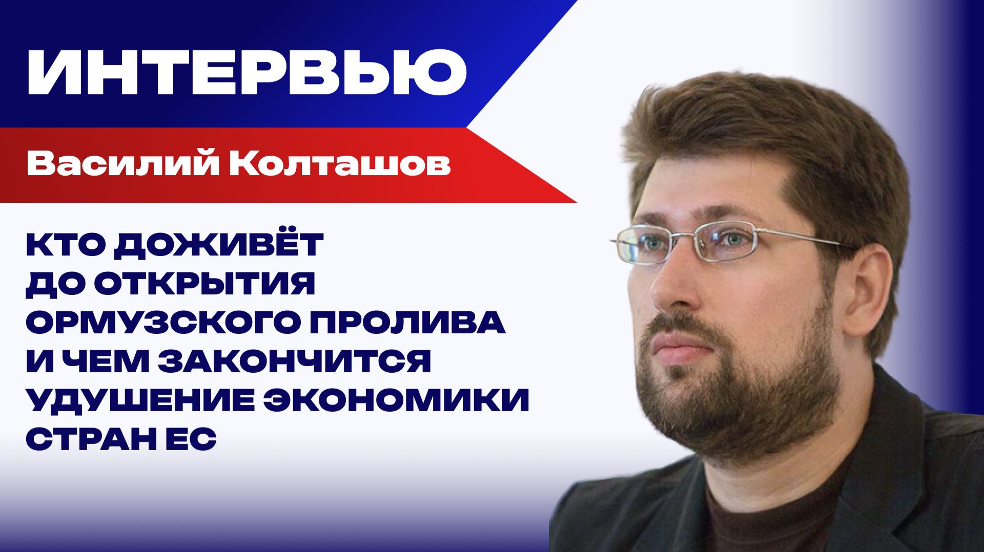 Во что ввязался Трамп на этот раз и кто выживет после его новой авантюры – Колташов