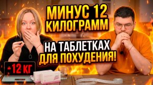 СЕКРЕТНЫЙ МЕТОД ПОХУДЕНИЯ! Минус 12 кг за 2 месяца — видео удалят через 24 часа!
