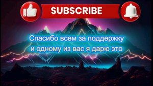 СПАСИБО ЗА ПОДДЕРЖКУ
