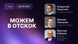Акции готовы к взлёту или это ловушка? Разбираем ключевые идеи!