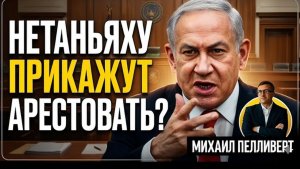 Никто не верил Судьба Нетаньяху решена. Так и будет
