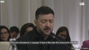 Зеленский:
«В первый раз россияне проводят военный  парад на Красной площади без военной техники,