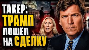 ТАКЕР И ГРИН КОМУ СЛУЖИТ РЕСПУБЛИКАНСКАЯ ПАРТИЯ — РАСКРЫТО ИЗНУТРИ