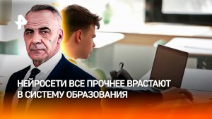 Нейросети стали инструментом новой системы образования / ИТОГИ НЕДЕЛИ с Петром Марченко
