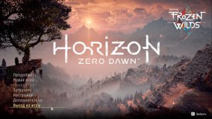 Horizon Zero Dawn сверхсложный режим прохождение