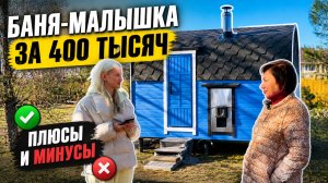 Честный отзыв о бане Делюкс 4×2,4 м. Сколько стоит баня? Как ведёт себя зимой? Стоит ли покупать?
