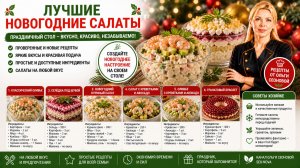 Лучшие новогодние салаты