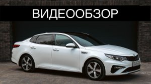 Видеообзор Kia Optima 2020 2,4 на АКПП GT-Line, звоните +7-999-080-61-61