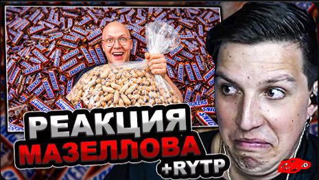 МАЗЕЛЛОВ СМОТРИТ Vanzai - СКОЛЬКО ПОЛУЧИТСЯ SNICKERS ИЗ 1 МЕШКА АРАХИСА ? | РЕАКЦИЯ МАЗЕЛОВА +RYTP