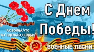 *** АХ,ВОЙНА,ЧТО ТЫ СДЕЛАЛА,ПОДЛАЯ» ***