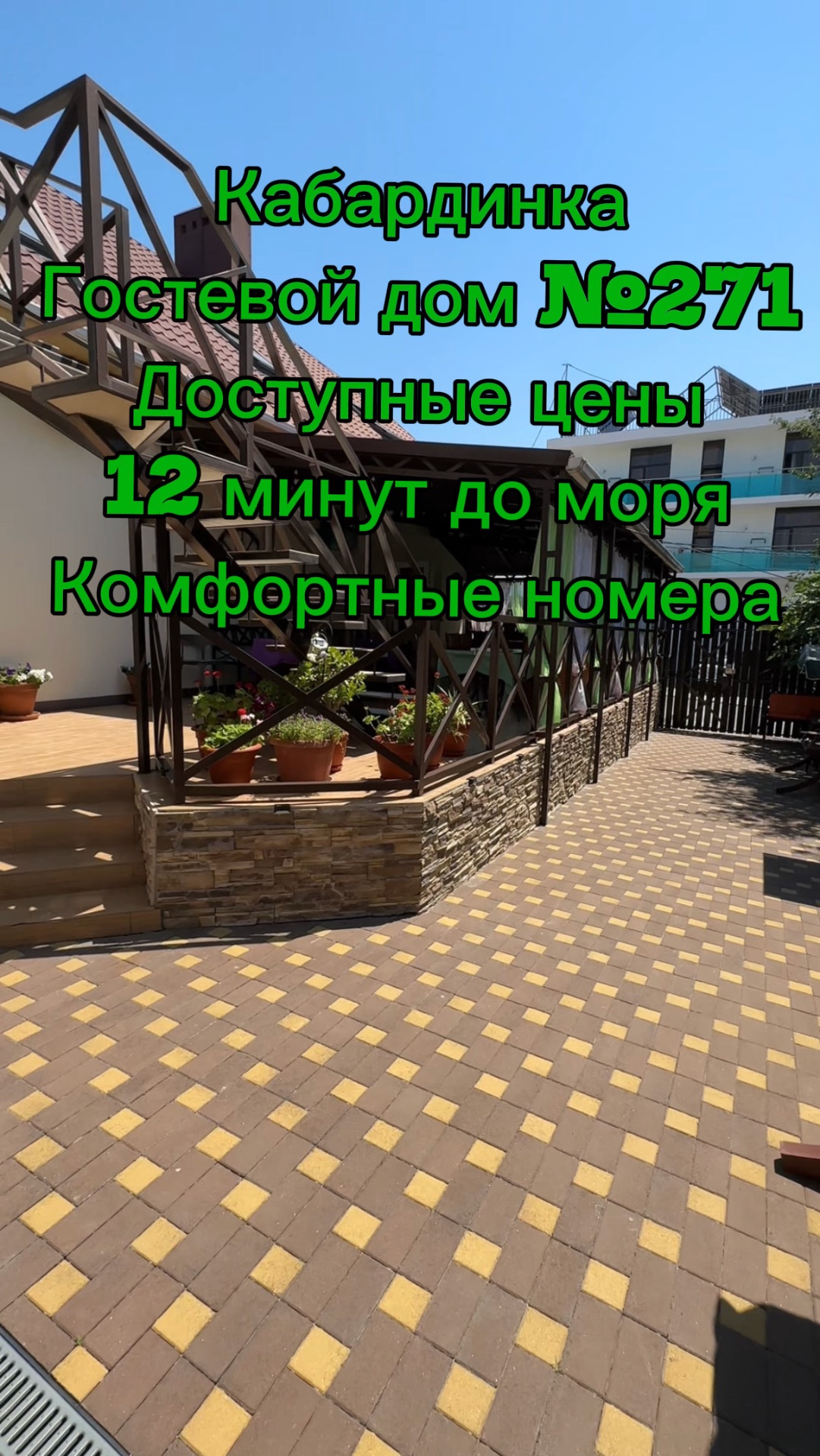 Гостевой дом №271 Кабардинка комфортные номера доступные цены не далеко от моря