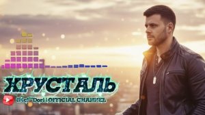 [Mc]™Dori-Хрусталь Хит Новинка 2026