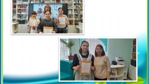 Апрель в библиотеке