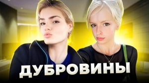 «Поговори со мною, мама!» Что случилось с сестрами ДУБРОВИНЫМИ