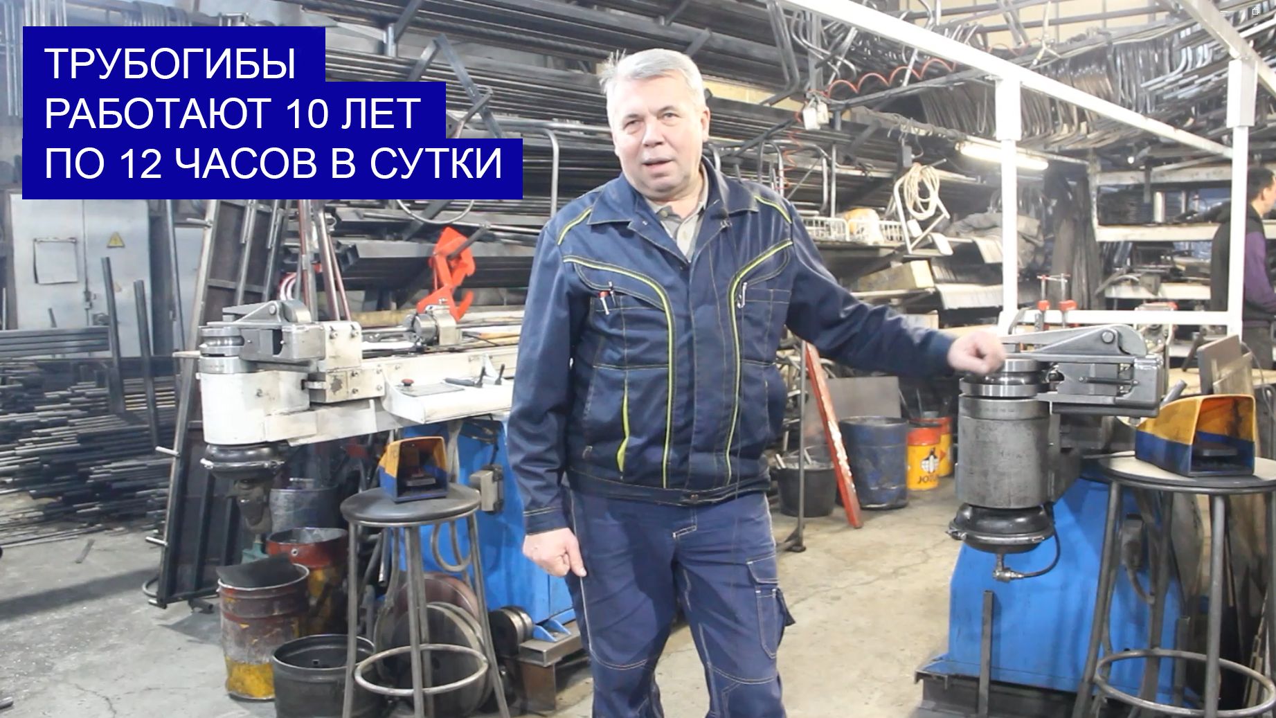 ОТЗЫВ о работе трубогибов MASTER от начальника производства компании Реванш СПБ- производство мебели смотреть онлайн