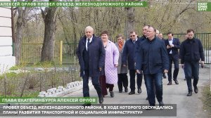 Алексей Орлов провел объезд Железнодорожного района.