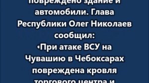 Украина обстреляла ракетами и дронами глубокий тыл России