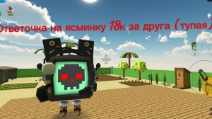 Ответочка на ясминку говнинку за друга