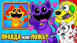 🤯 ПРАВДА ЛИ, ЧТО CATNAP ВЛЮБЛЁН В DOGDAY В РОБЛОКС?! ROBLOX!