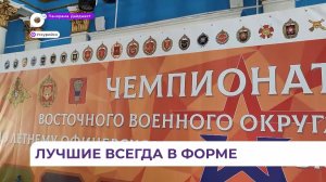 Военное троеборье: Уссурийск стал местом встречи сильнейших офицеров ДВ